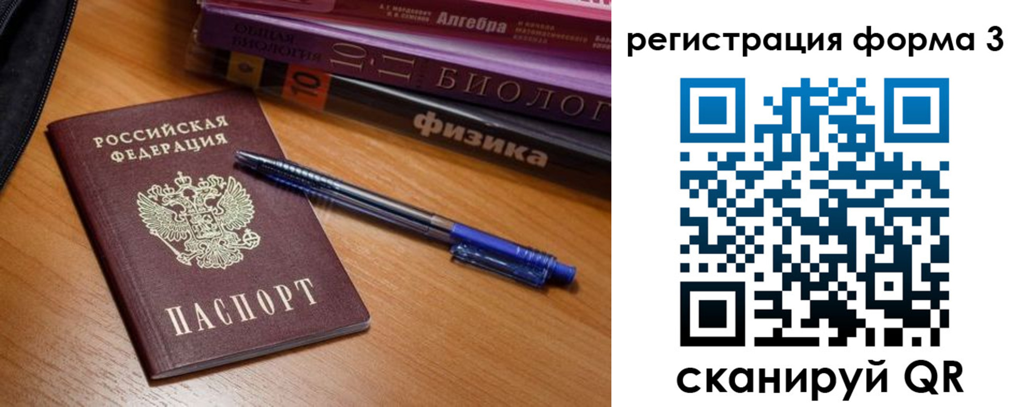 временная регистрация в квартире в Стародубе