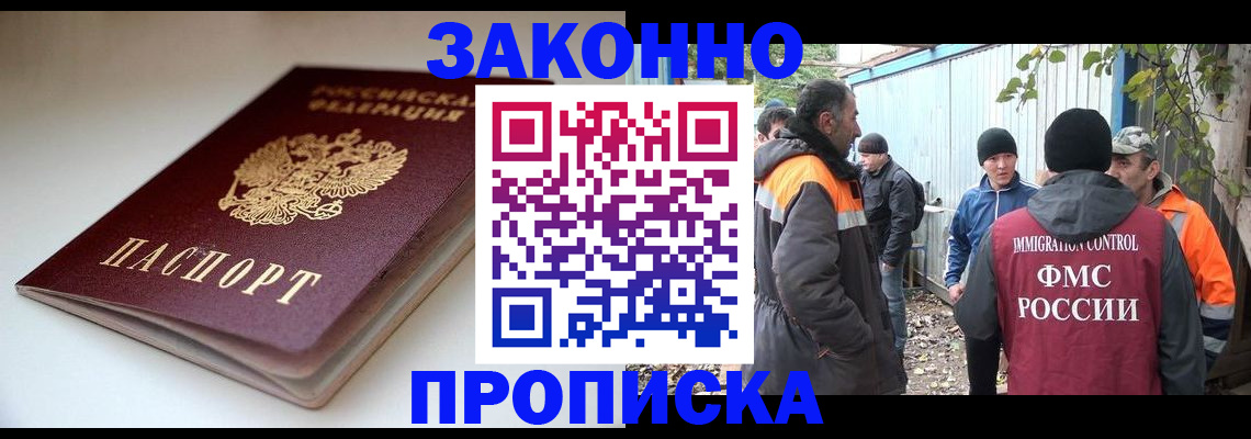 временная регистрация для школы в Стародубе