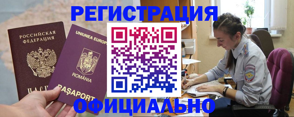 временная регистрация в Стародубе