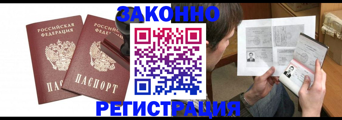 временная регистрация собственник в Стародубе
