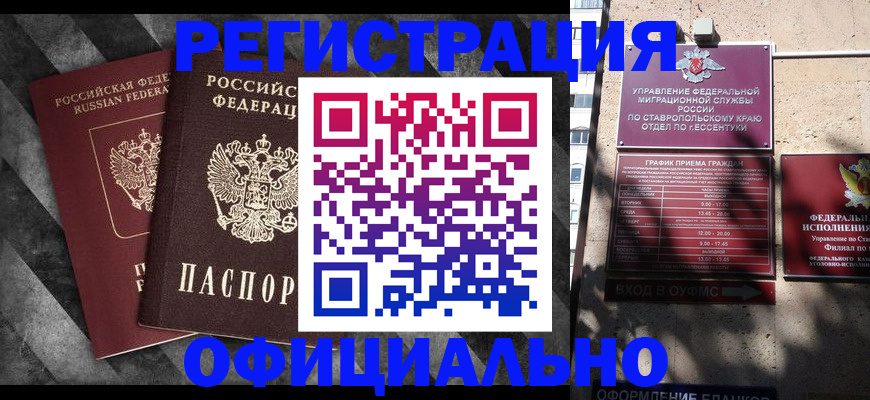 временная регистрация недорого в Стародубе