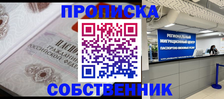 временная регистрация недорого в Стародубе