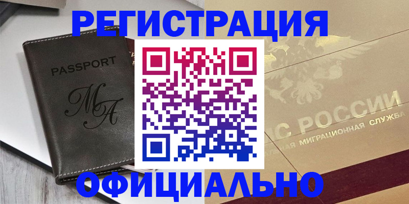 временная регистрация законно в Стародубе