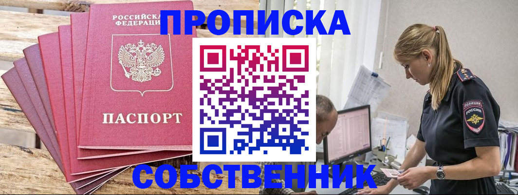 прописка 2025 в Стародубе