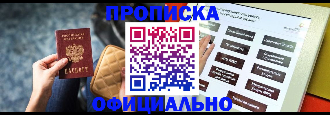 прописка регистрация в Стародубе
