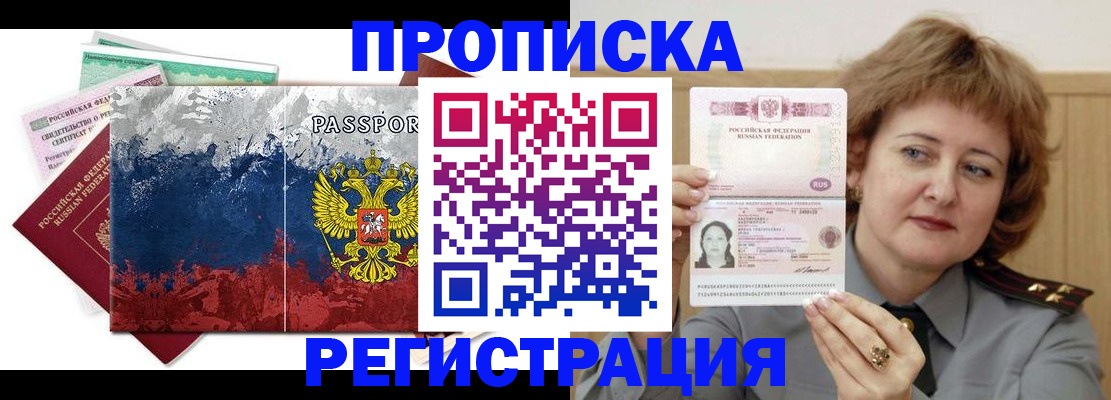 прописка в квартире в Стародубе